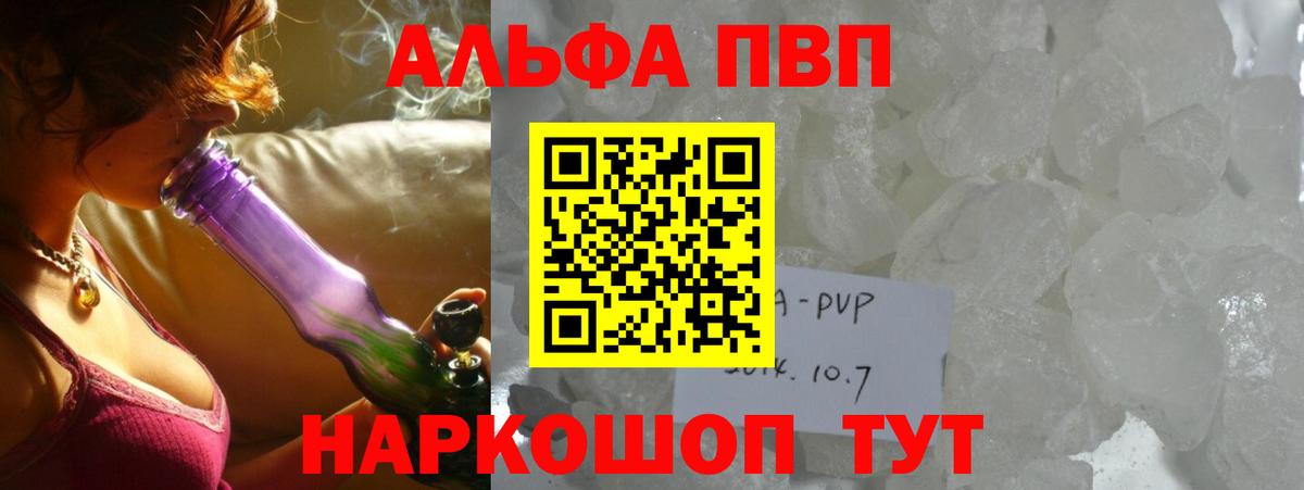 Alpha PVP Crystall  APVP  Вход с VPN  A PVP крисы CK  Ярцево  A PVP кристаллы 