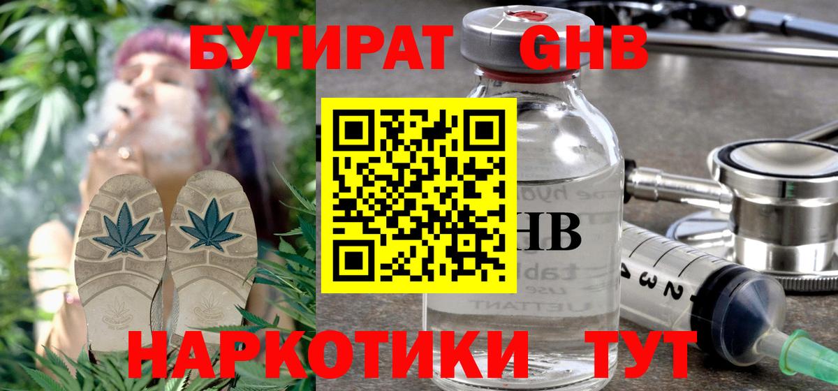 Бутират бутандиол  БУТИРАТ  Ярцево  Вход с VPN 