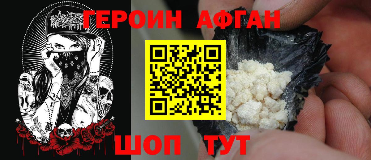 ГЕРОИН афганец  Вход с VPN  Ярцево 