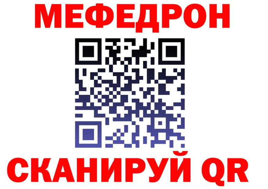 МЕФ мяу мяу ТОР это гидра Ярцево