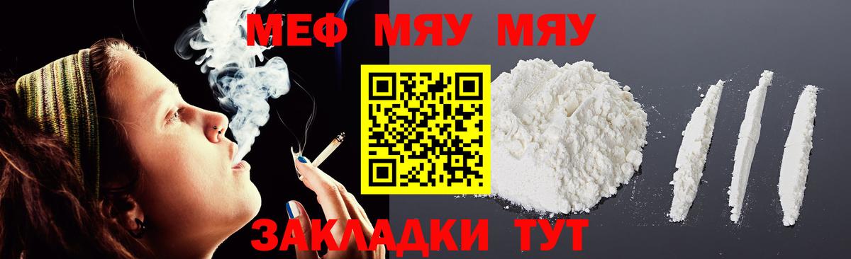 Ярцево  Меф  Вход с VPN  МЯУ-МЯУ мяу мяу 