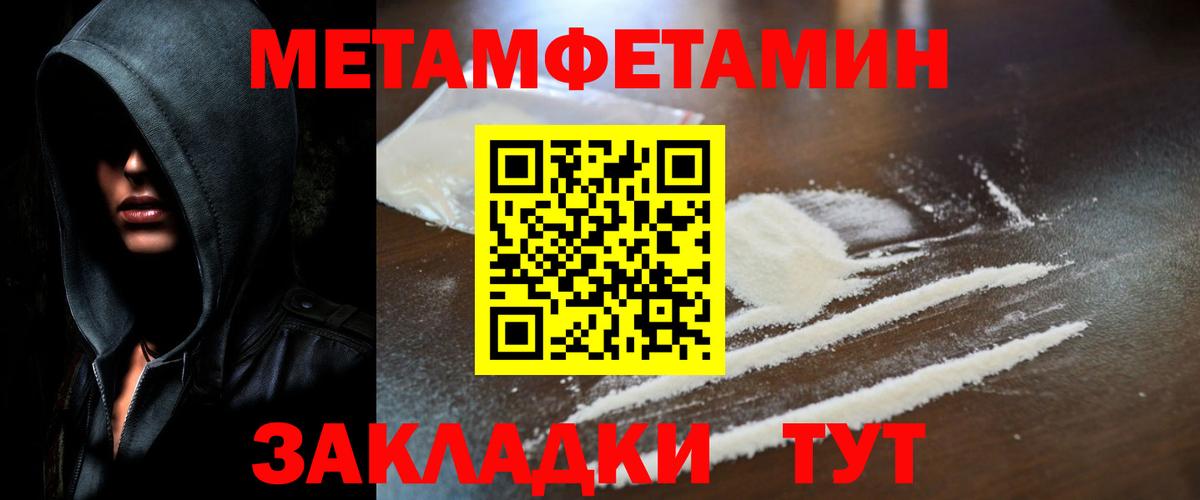 Метамфетамин  Вход с VPN  Ярцево  Метамфетамин пудра  Метамфетамин пудра 